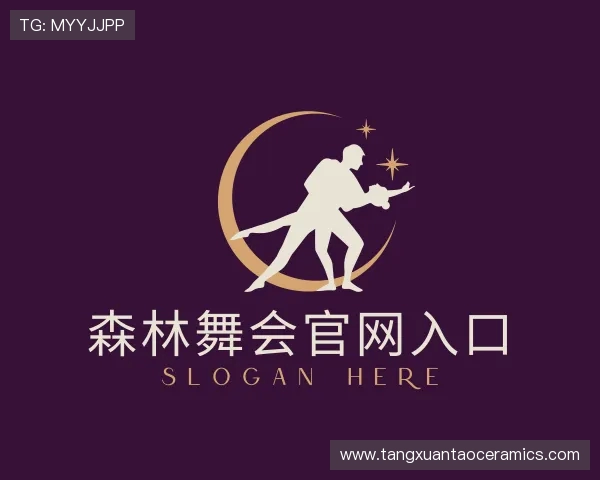 关于森林舞会官网